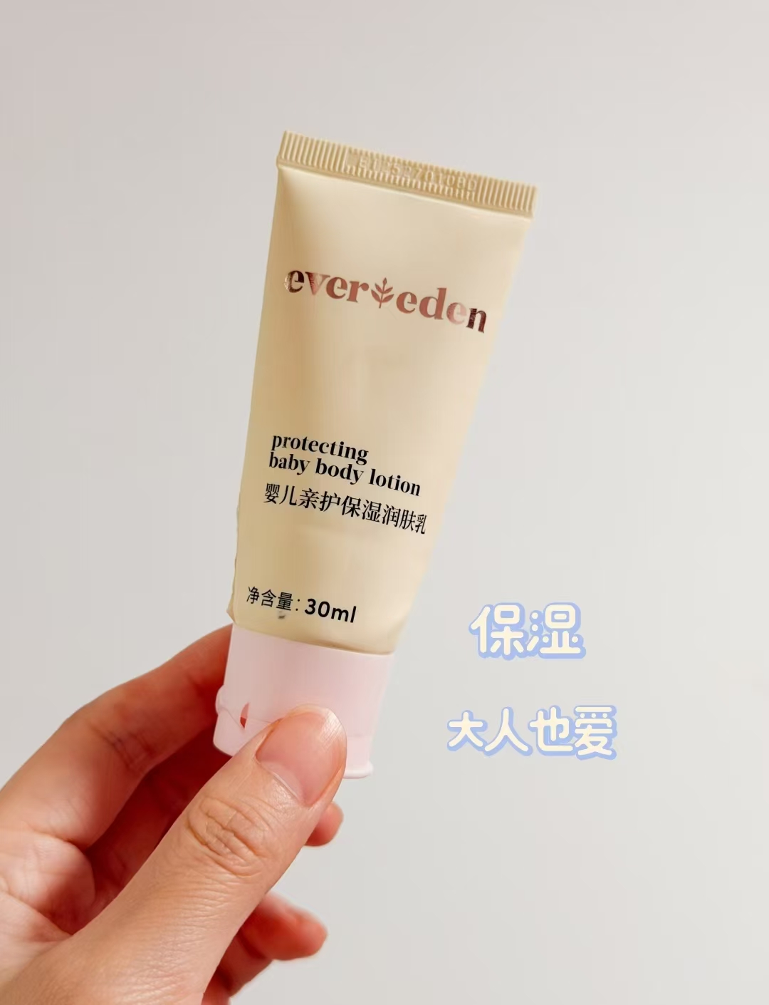 安唯伊胎脂身体乳30ml 14.9元 - 86线报