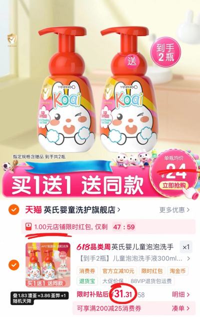 英氏儿童泡泡洗手液300ml/瓶 15.6元，英氏儿童泡泡洗手液拍首项共2瓶 31.3元 - 86线报