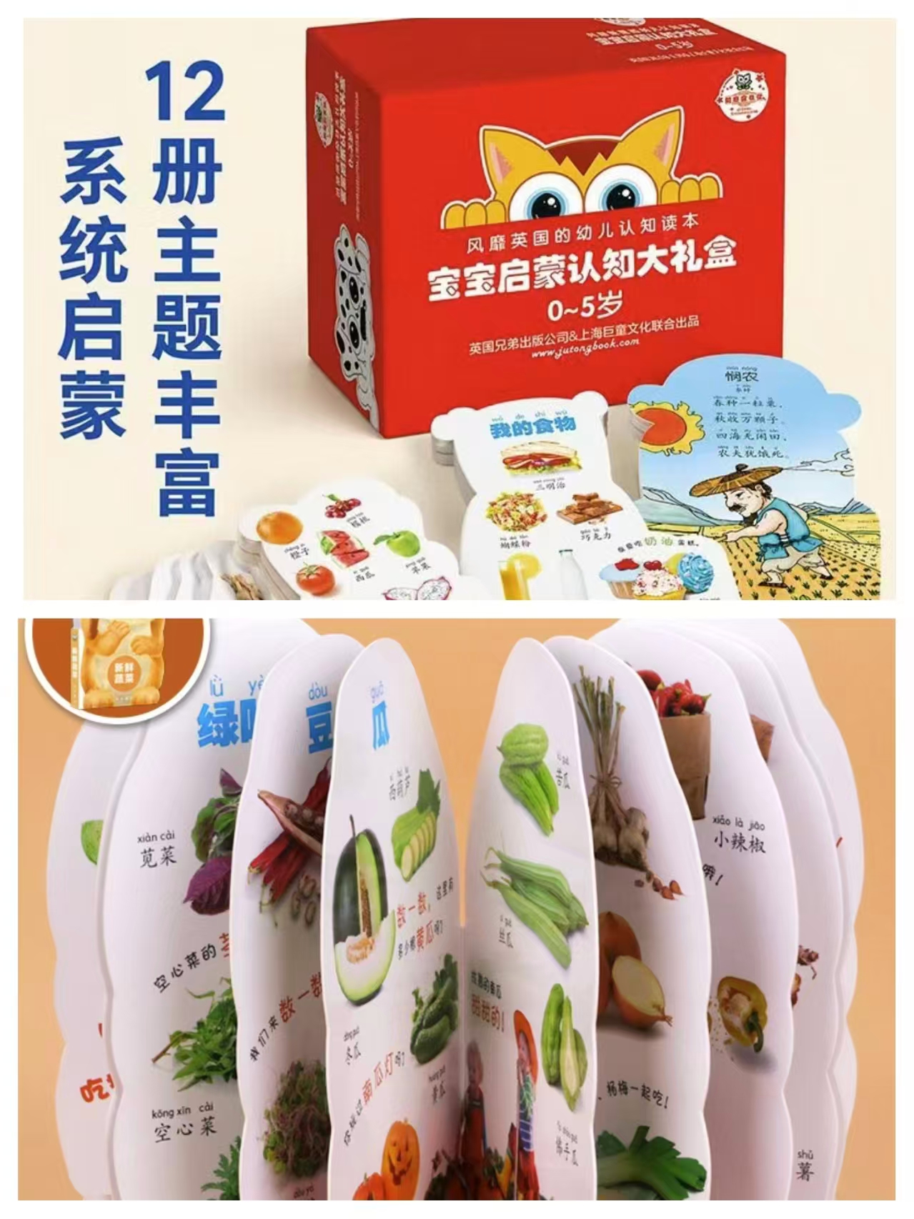 宝宝启蒙认知大礼盒共12册 86元 - 86线报