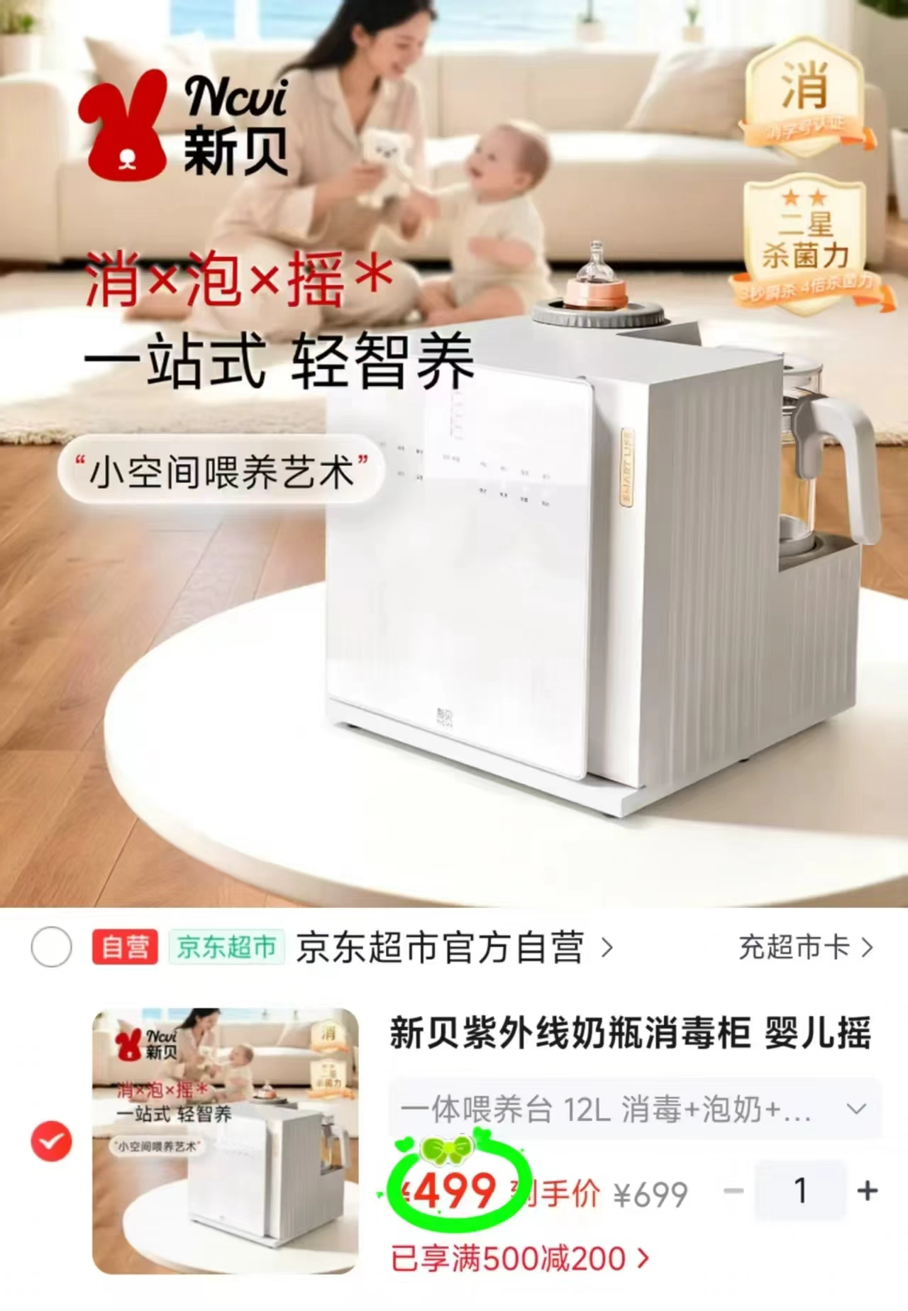 新贝三合一喂养台 499元 - 86线报 新贝三合一喂养台 499元 - 86线报
