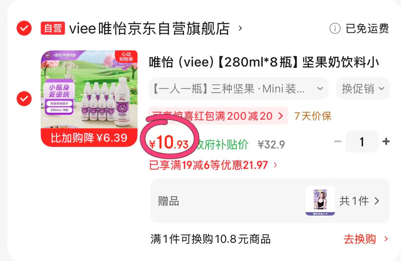 唯怡组合 10元，郁美净 4元 - 线报酷