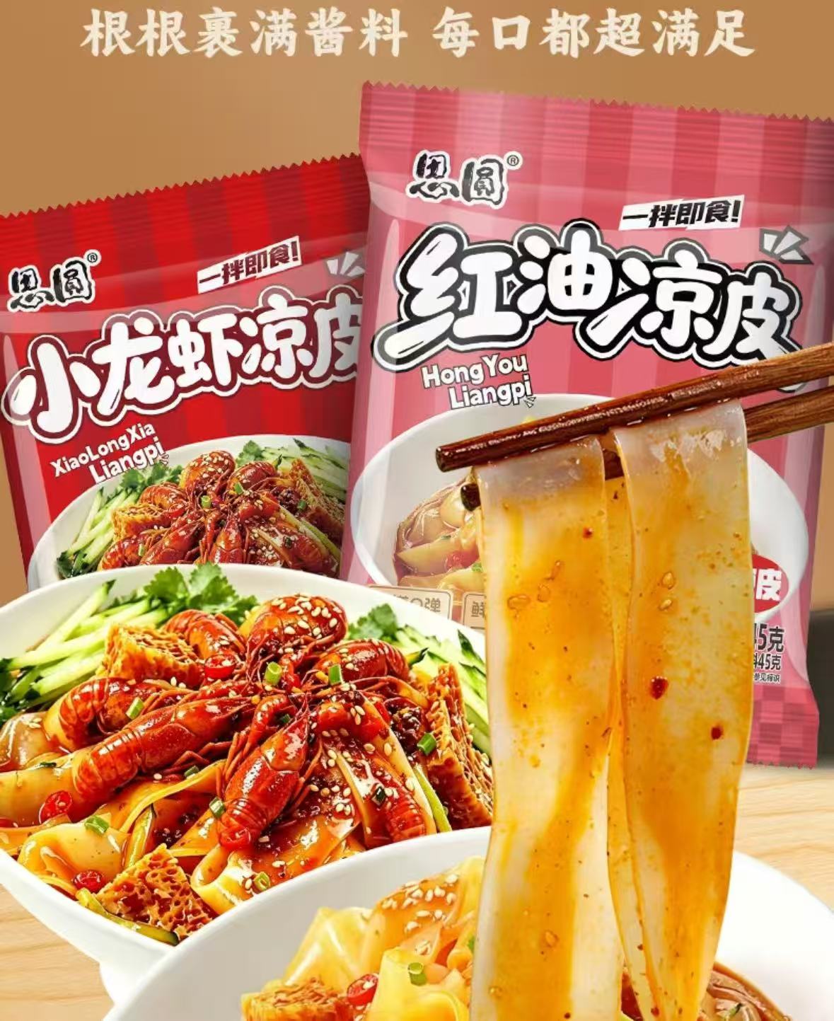 思圆红油凉皮袋装任选5件共10包 19.9元 - 86线报