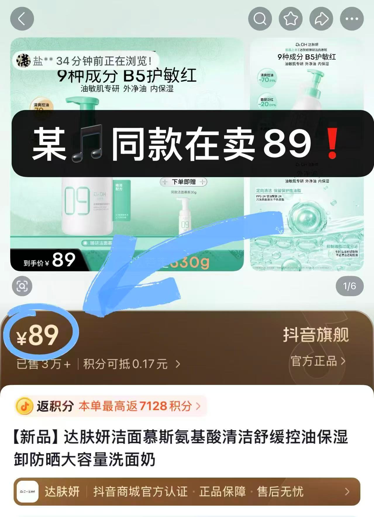 达肤妍洁面慕斯500ml 39元 - 线报酷