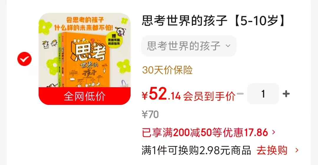 思考世界的孩子2册 52元 - 86线报