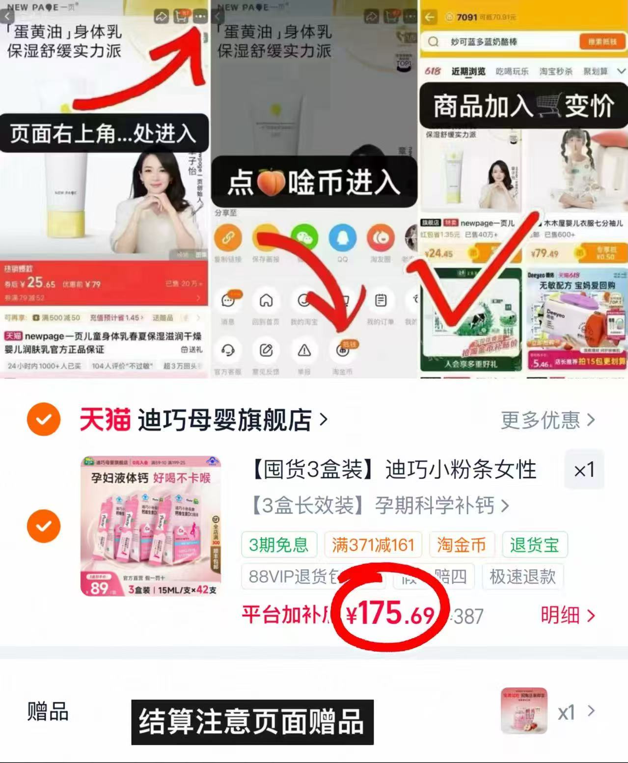 迪巧小粉条液体钙15ml*14条 拍1发3盒 赠试用2条 58.5元 - 86线报