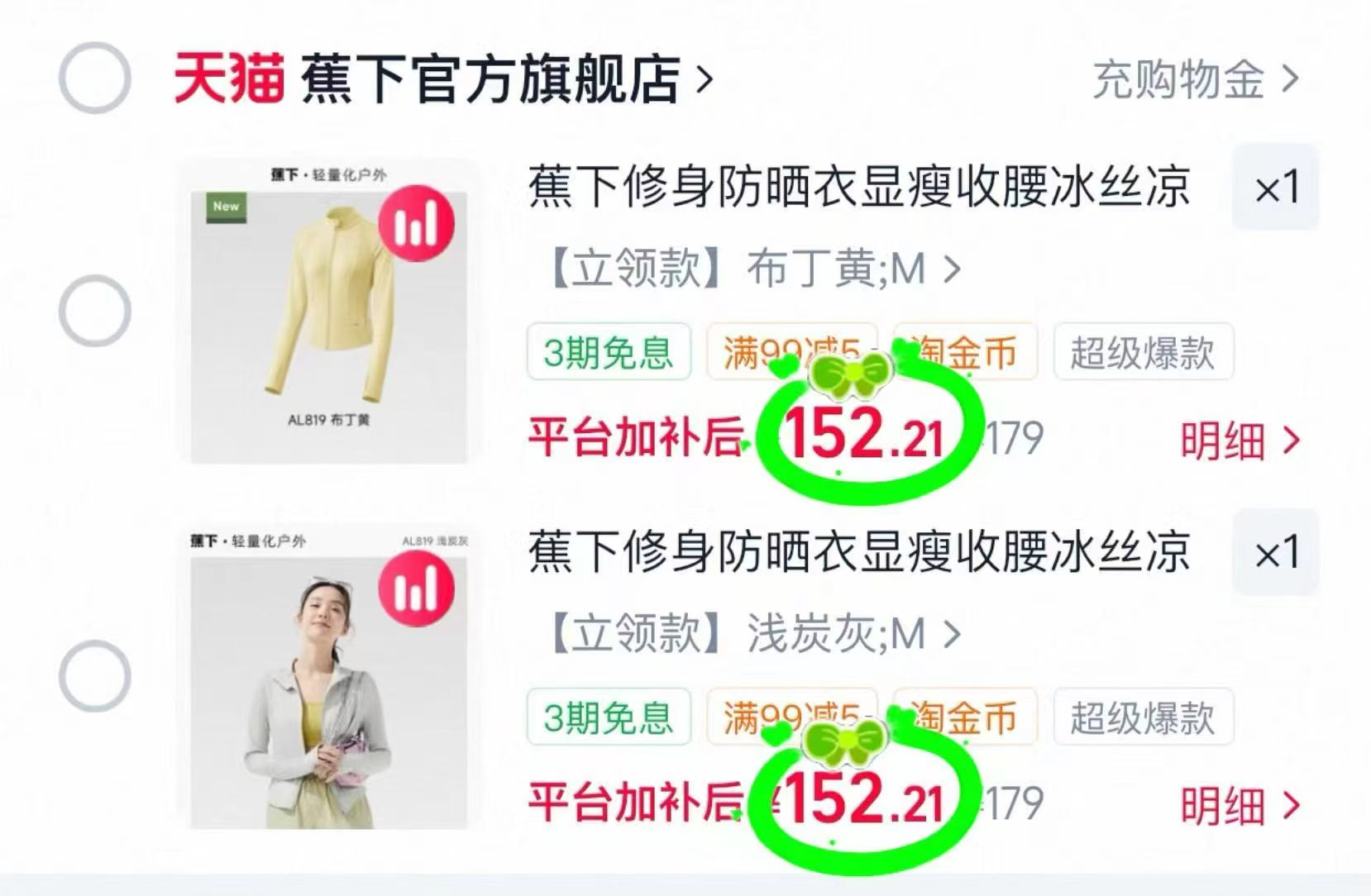 蕉下双C修身立领防晒衣多款式任选 152元 - 86线报