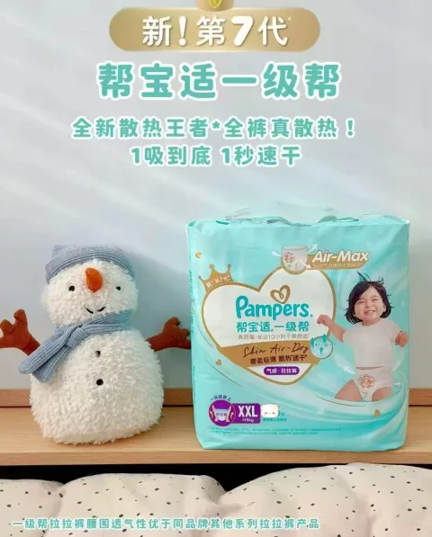 Pampers/帮宝适 纸尿裤 NB-XL 夏天超薄透气 小箱装 图片 2