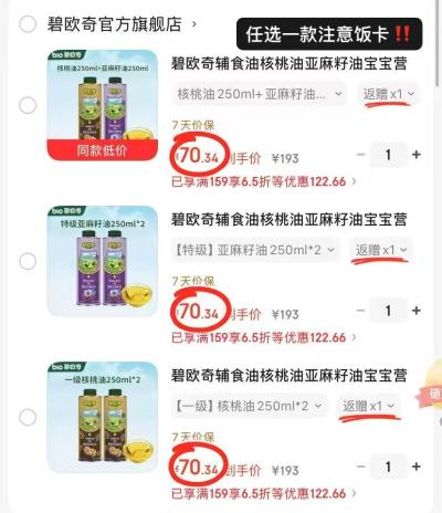 碧欧奇辅食油250ml/瓶 30.1元 - 86线报 碧欧奇辅食油250ml/瓶 30.1元 - 86线报