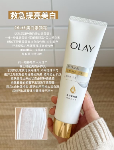 OLAY美白版身体素颜霜135g/支 赠自然版旅行装45g 69.1元 - 86线报