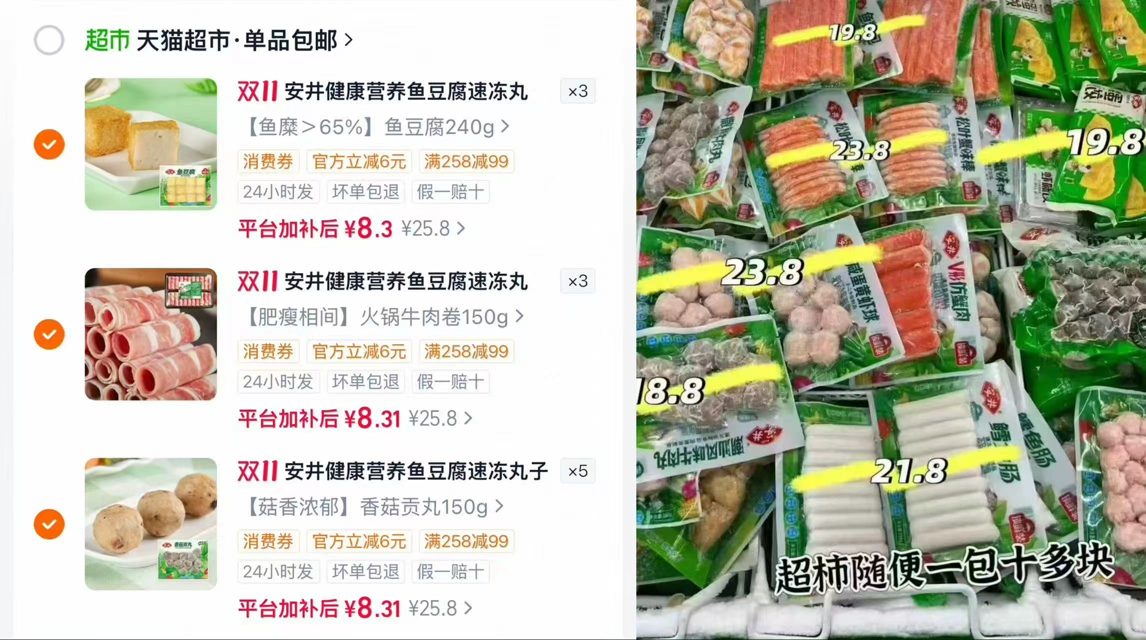 天猫超市安井鱼豆腐鱼籽包贡丸虾滑鱼丸蟹棒速冻丸子火锅食材任选拍10件 82.8元 - 线报酷 天猫超市安井鱼豆腐鱼籽包贡丸虾滑鱼丸蟹棒速冻丸子火锅食材任选拍10件 82.8元 - 线报酷