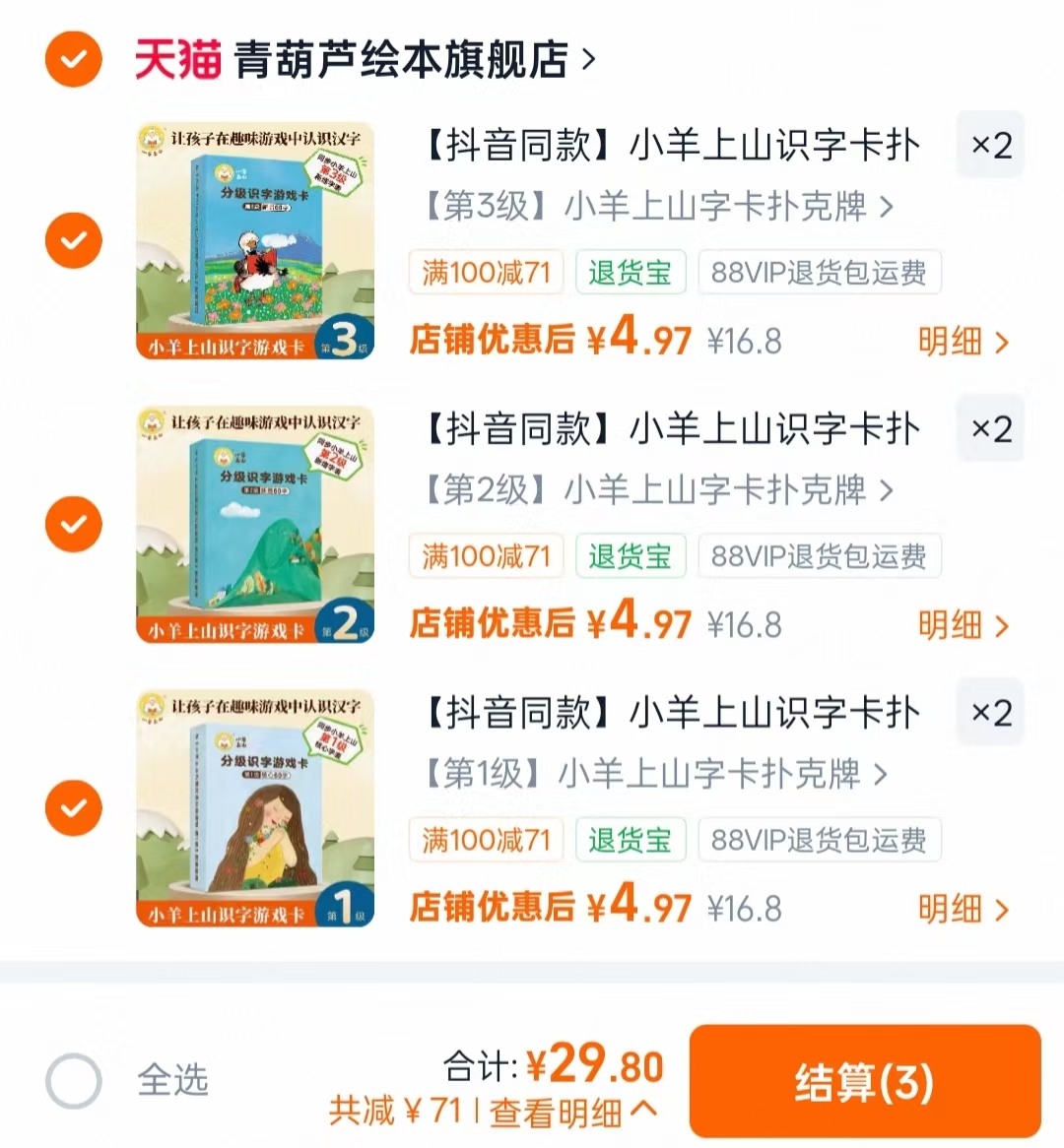 小羊上山识字卡任选拍6 29.8元 - 86线报