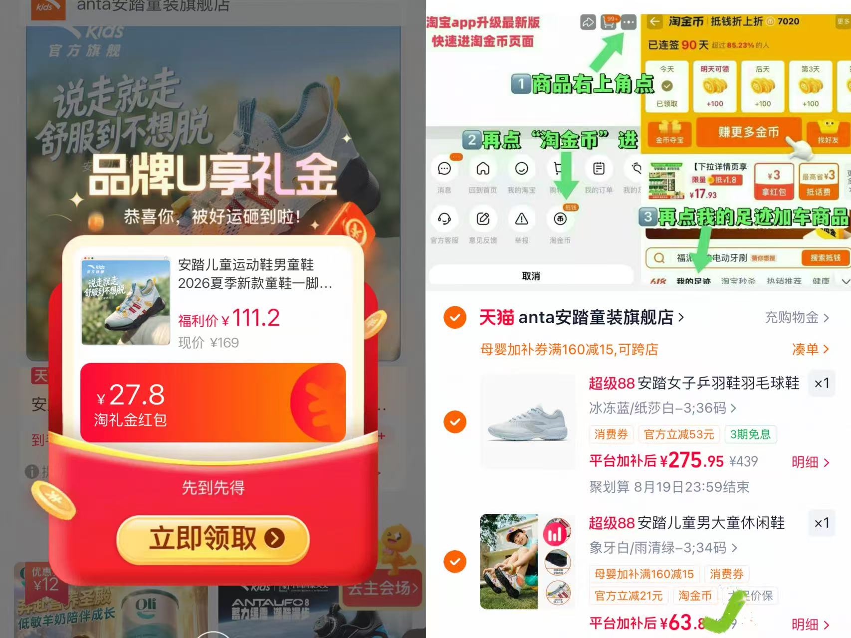 安踏儿童运动鞋儿童跑鞋 63.8元，安踏运动鞋 63元 - 86线报