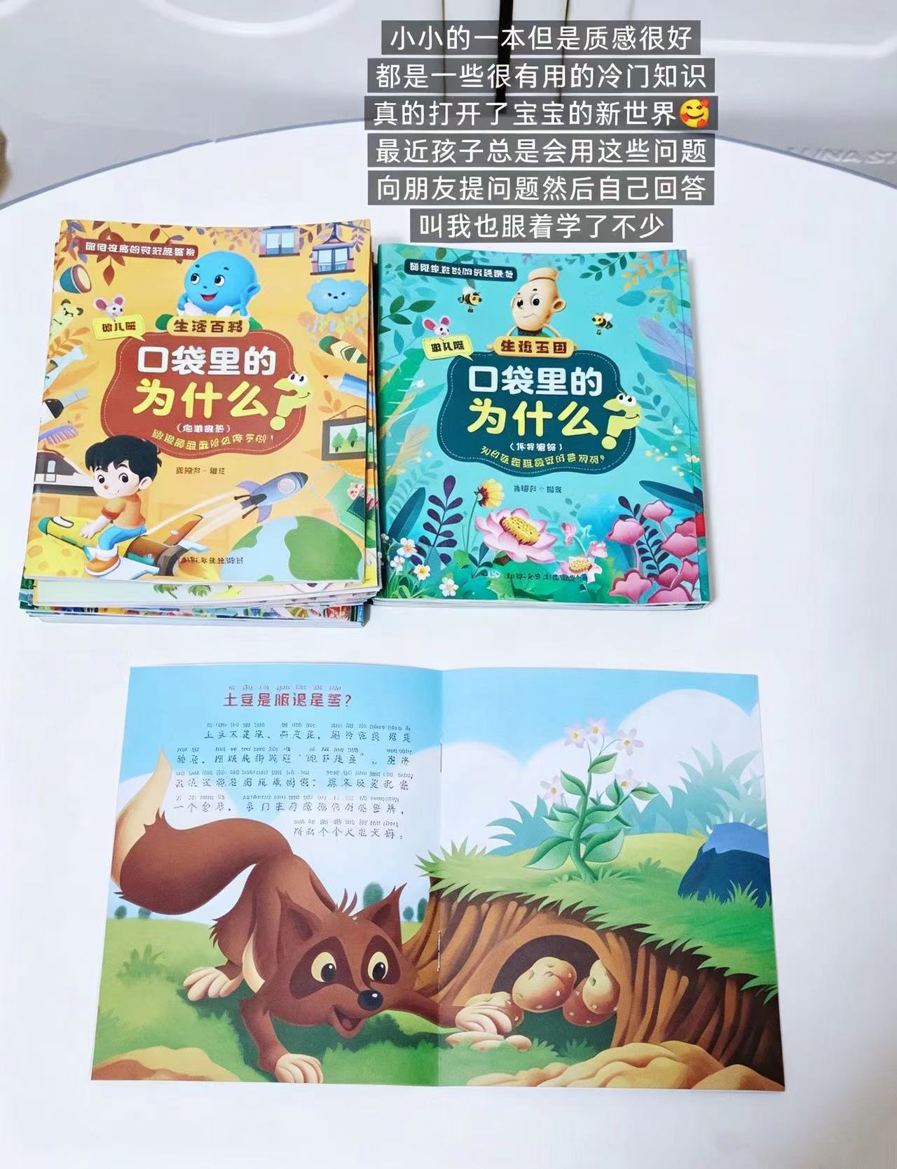 口袋里的为什么绘本拍1共20册三款任选 9.9元 - 86线报 口袋里的为什么绘本拍1共20册三款任选 9.9元 - 86线报