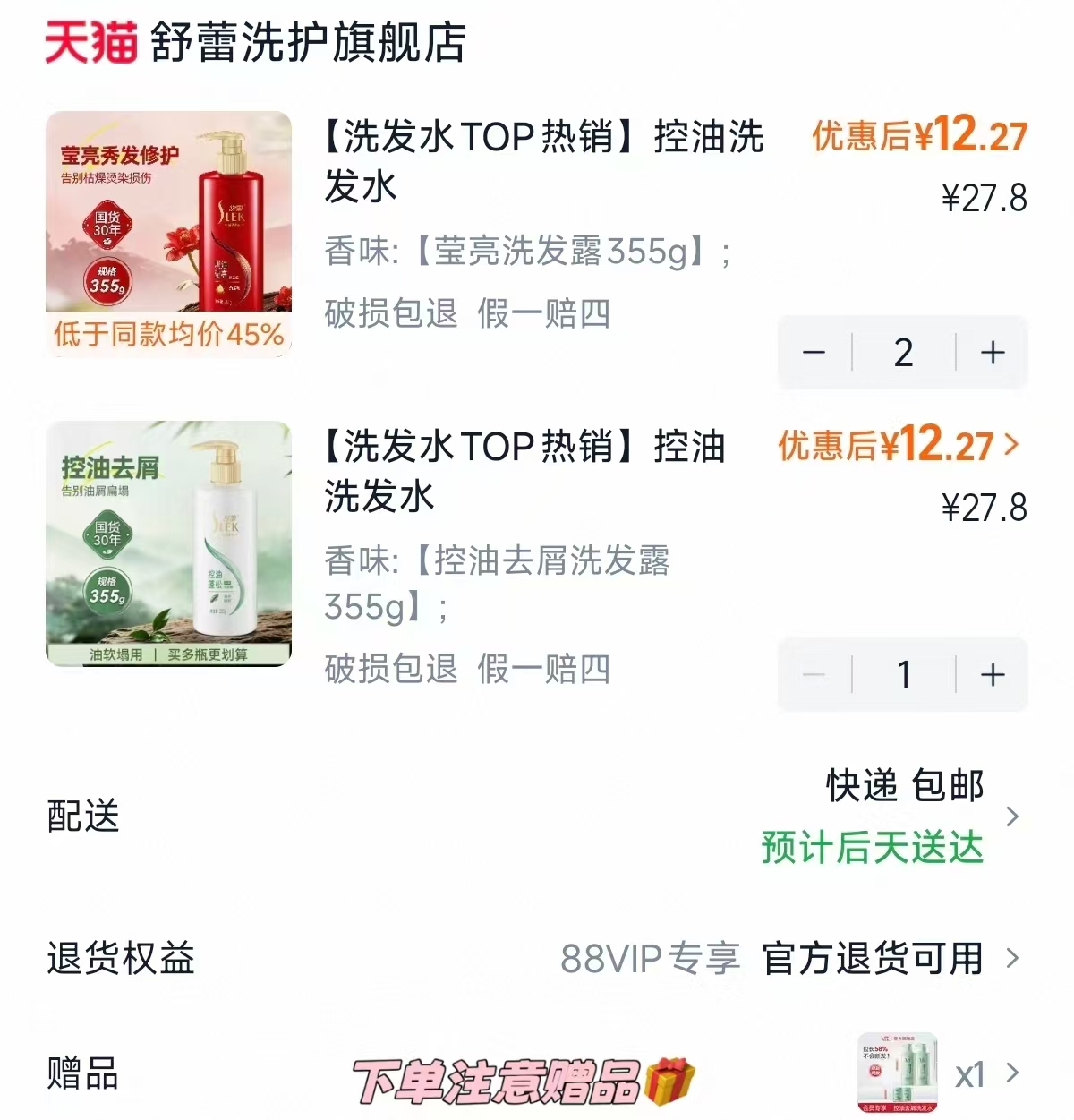 舒蕾控油蓬松洗发水任选3件 赠茶籽洗发水小样6g*1 12元,舒蕾洗护 12元 - 86线报 舒蕾控油蓬松洗发水任选3件 赠茶籽洗发水小样6g*1 12元,舒蕾洗护 12元 - 86线报
