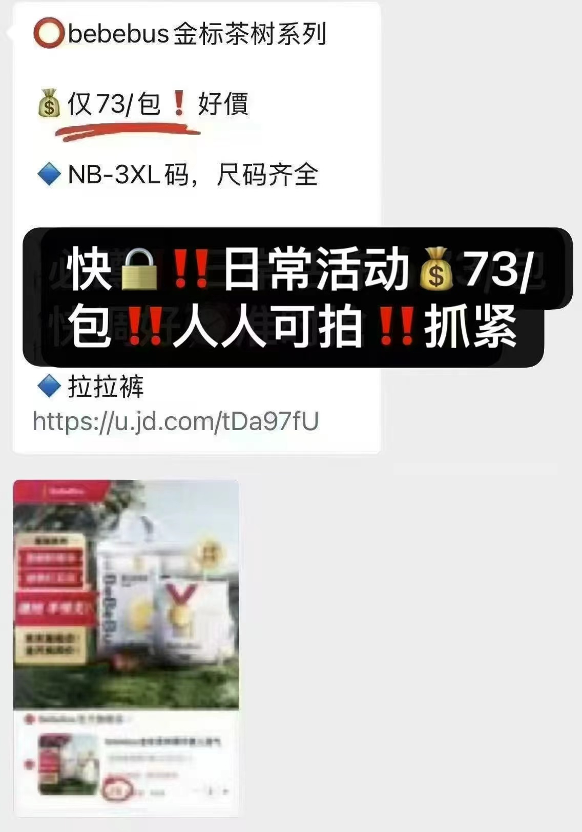 bebebus金标茶树纸尿裤拍4件 240元，bebebus金标茶树拉拉裤拍4件 240元 - 清风线报