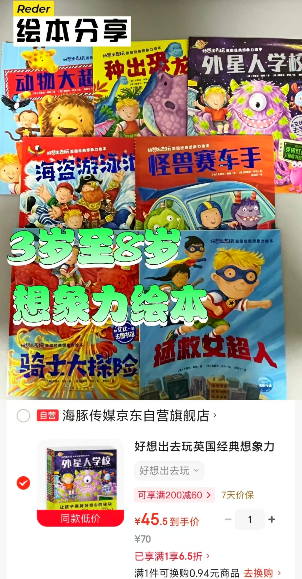 好想出去玩英国经典想象力绘本套装7册 45.5元 - 86线报