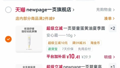 一页保湿面霜10g/支 10.4元 - 86线报