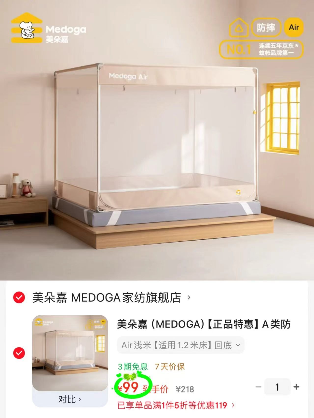 美朵嘉三开门防摔蚊帐1.2m床 99元,参半儿童防龋牙膏60g拍2件 2元 - 86线报 美朵嘉三开门防摔蚊帐1.2m床 99元,参半儿童防龋牙膏60g拍2件 2元 - 86线报