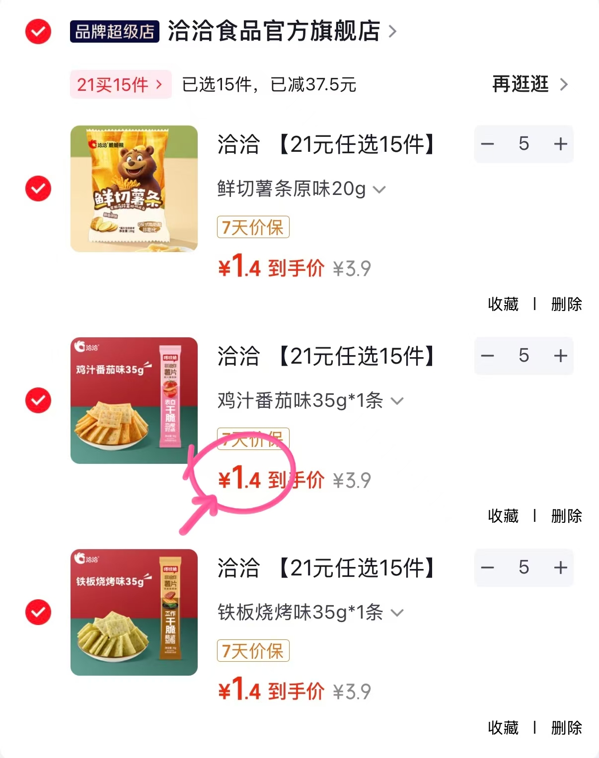 洽洽喀吱脆薯片任选15件 21元 - 86线报