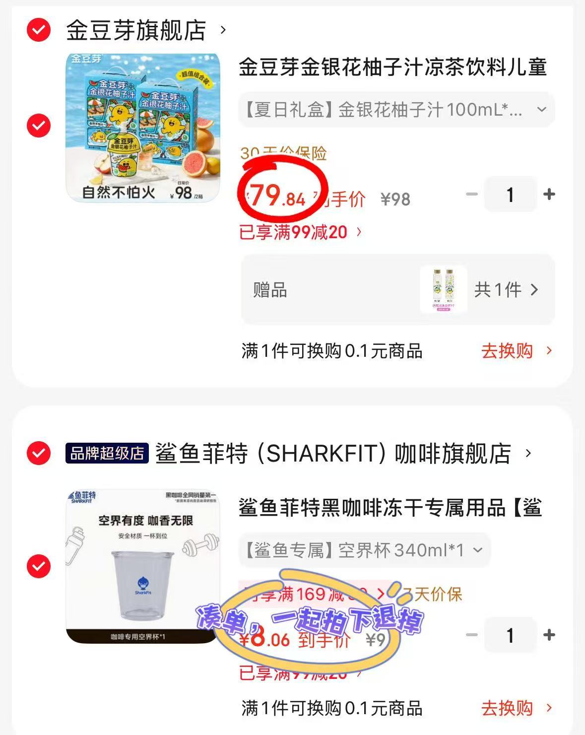 金豆芽金银花柚子汁拍1发44袋 79.8元 - 86线报 金豆芽金银花柚子汁拍1发44袋 79.8元 - 86线报