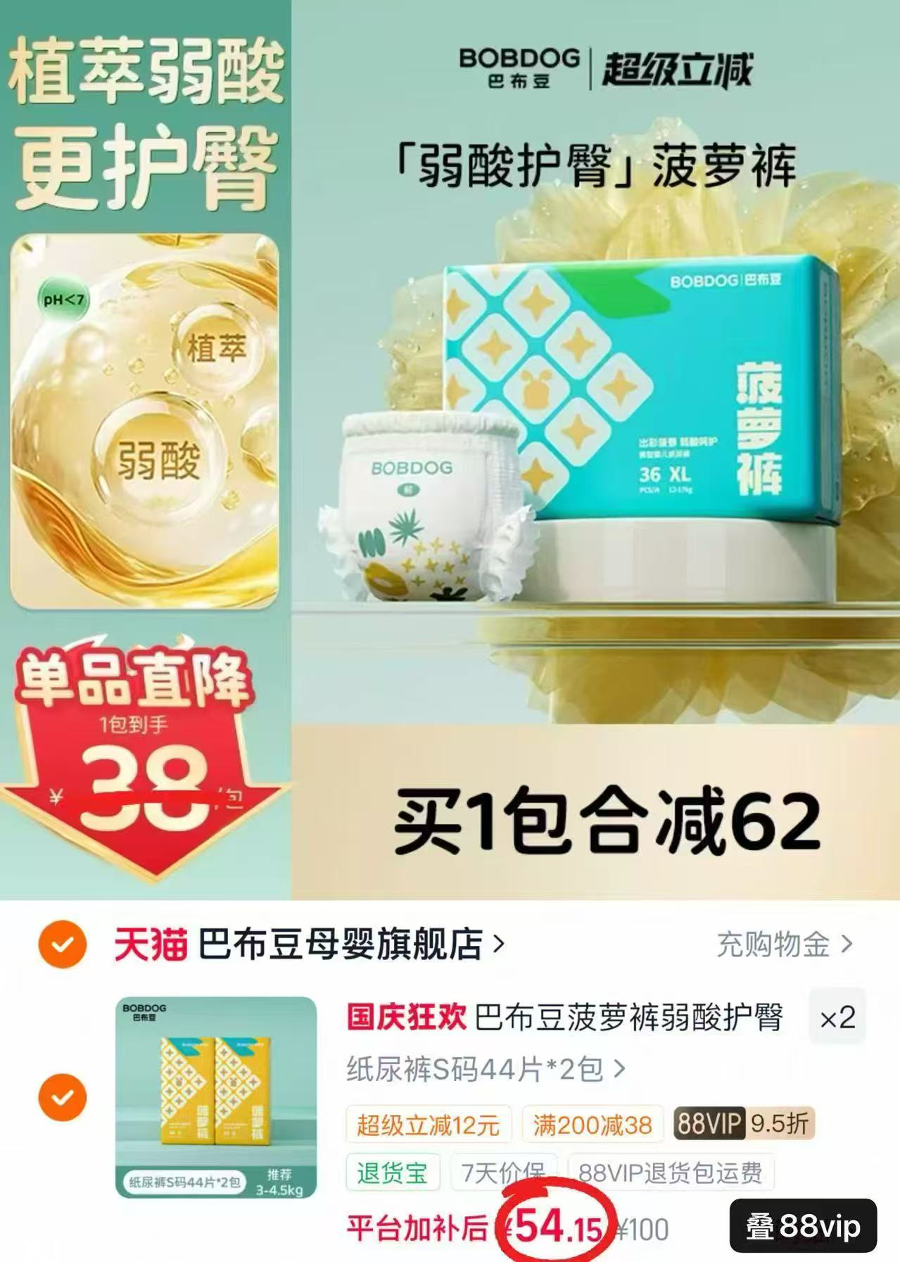 巴布豆菠萝裤拉拉裤植萃弱酸婴儿纸尿裤尿不湿最多44片 27元 - 86线报