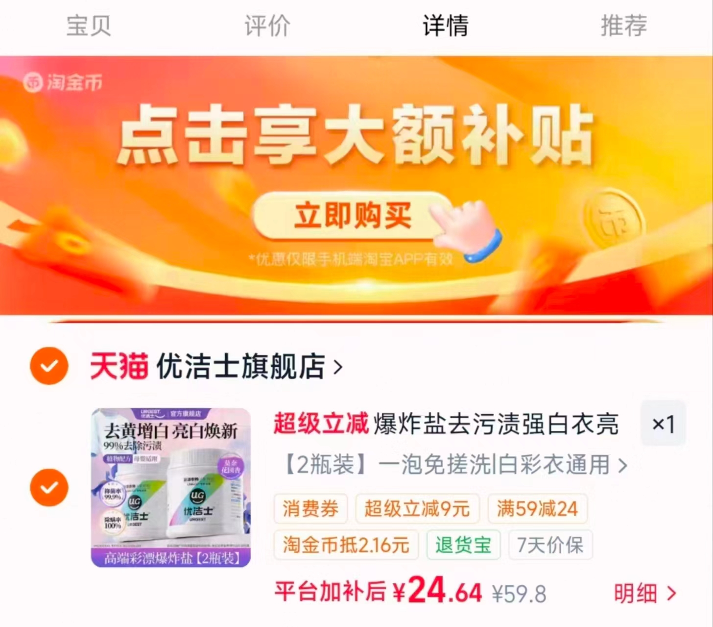 优洁士衣物爆炸盐450g*2罐 24.6元 - 86线报