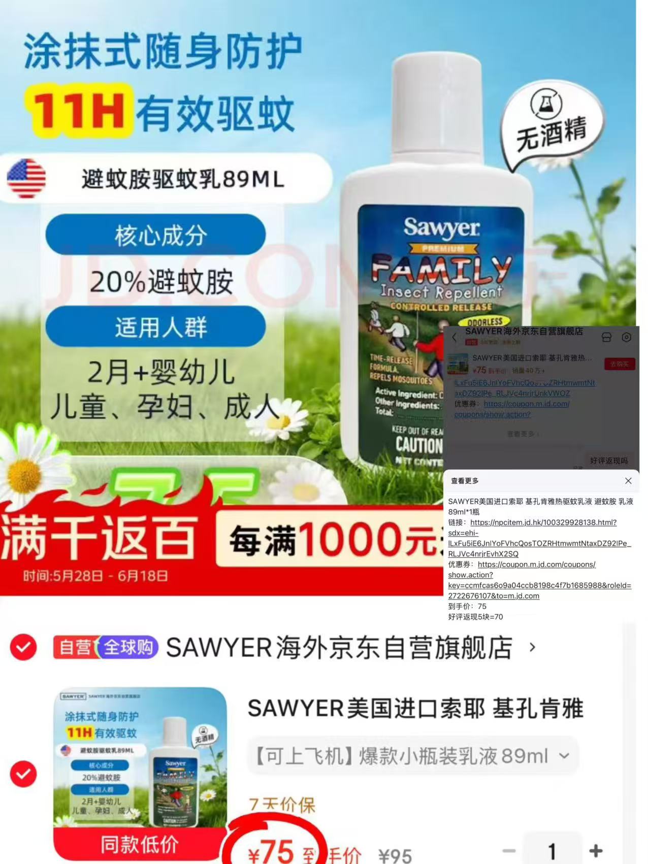SAWYER索耶驱蚊乳液89ml/瓶 70元 - 86线报