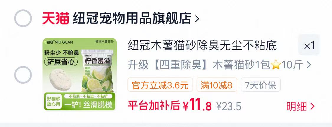 纽冠柠香纯木薯猫砂10斤 11.9元 - 86线报