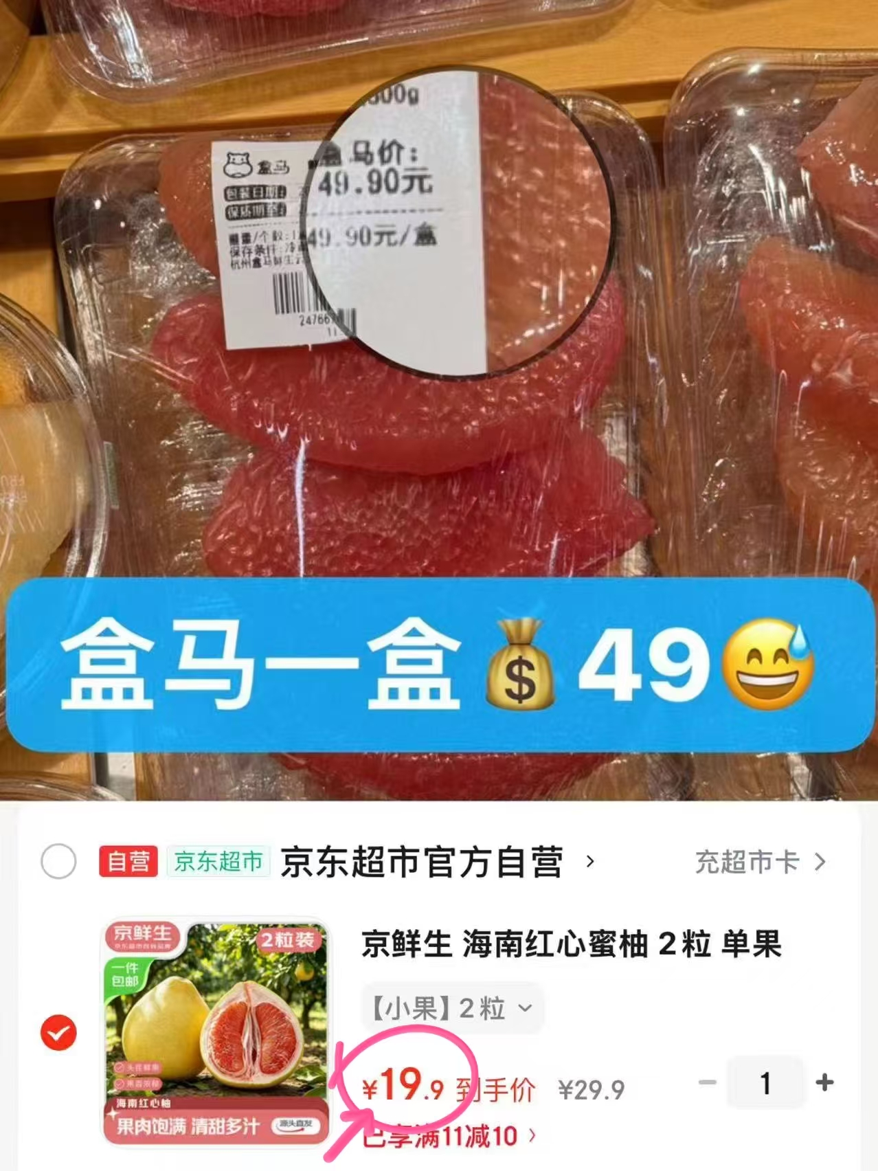 京鲜生海南红心蜜柚1.5-2斤 19.9元 - 线报酷