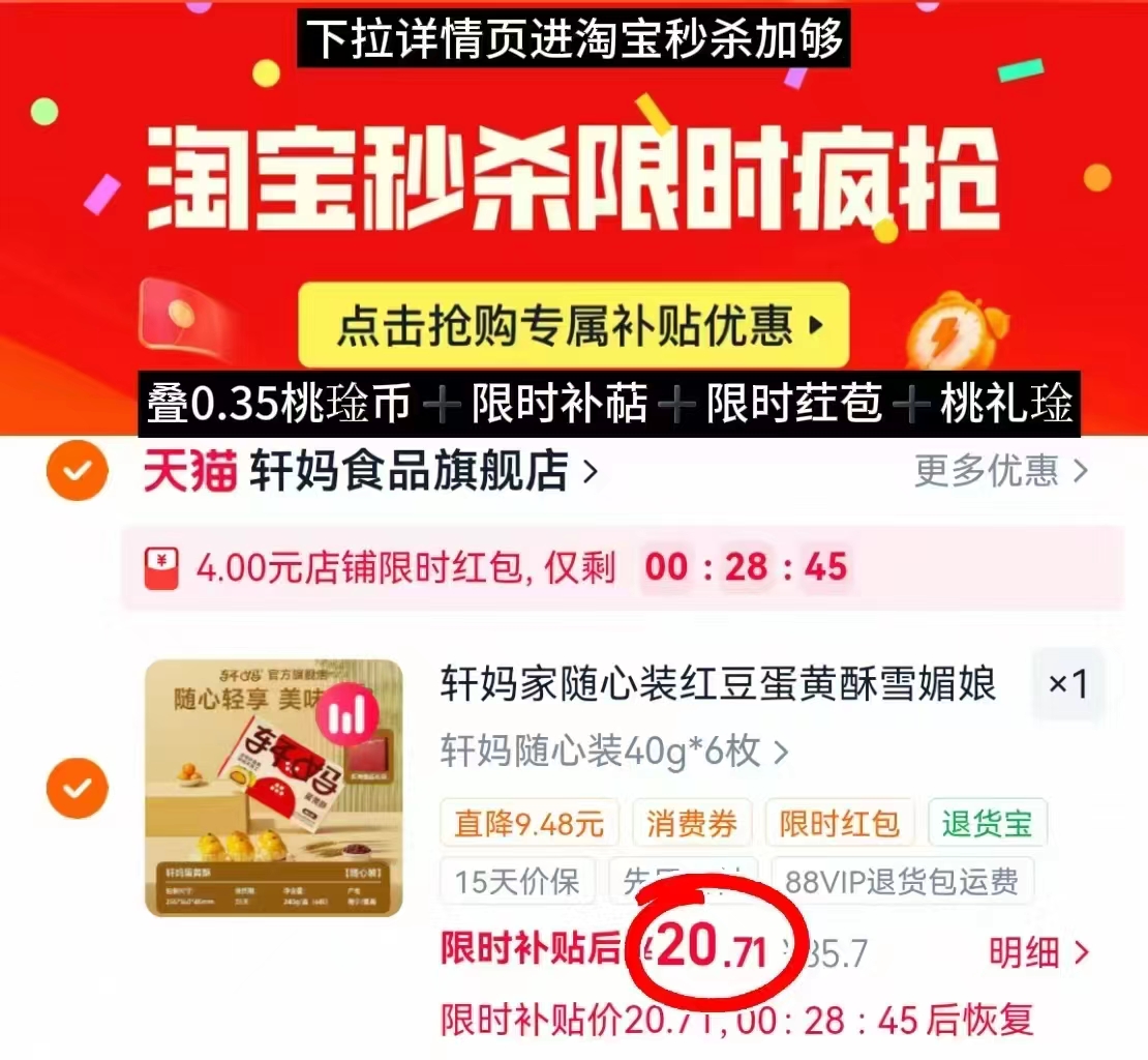 轩妈家蛋黄酥拍①发8赠迷你2枚 20.7元 - 86线报