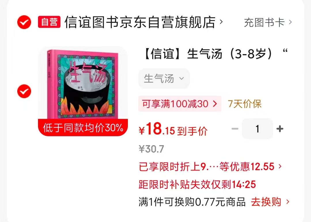 生气汤 18.1元 - 86线报 生气汤 18.1元 - 86线报