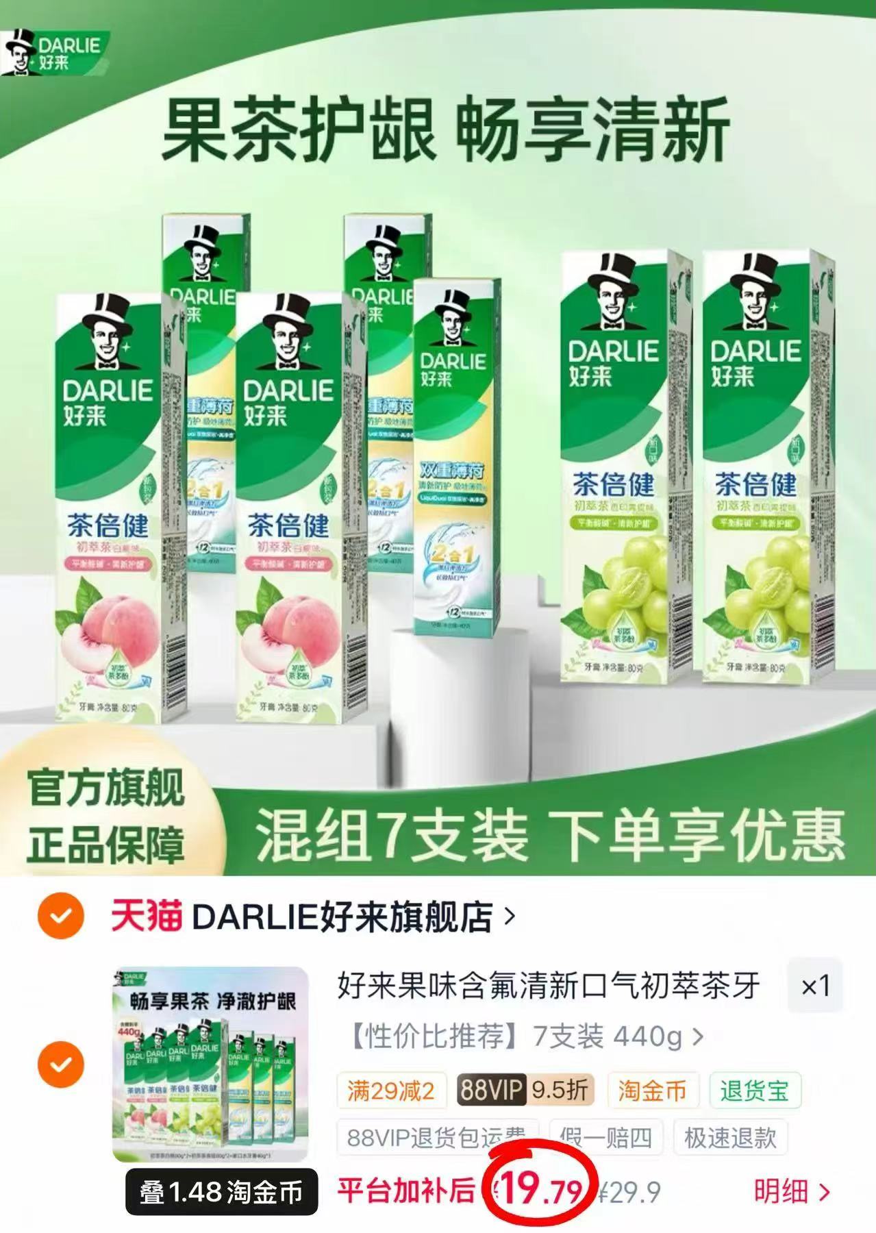 好来牙膏组合拍1发7件 19.7元 - 86线报 好来牙膏组合拍1发7件 19.7元 - 86线报