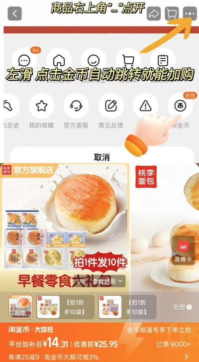 桃李面包10袋 14.3元 - 86线报