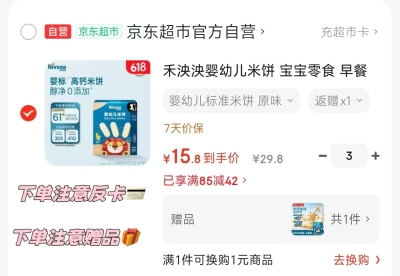 禾泱泱婴标米饼拍3盒 赠饼干1盒 7.8元,禾泱泱夹心米饼拍3盒 6.4元 - 线报酷 禾泱泱婴标米饼拍3盒 赠饼干1盒 7.8元,禾泱泱夹心米饼拍3盒 6.4元 - 线报酷