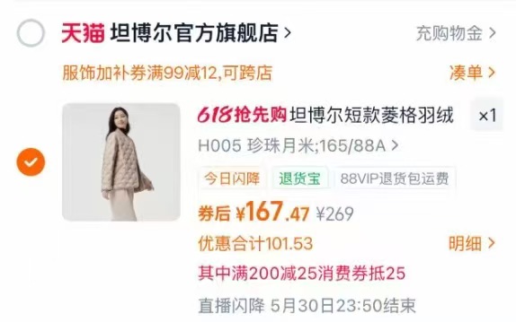 坦博尔罗纹领羽绒服4款可选 167.47元 - 线报酷 坦博尔罗纹领羽绒服4款可选 167.47元 - 线报酷