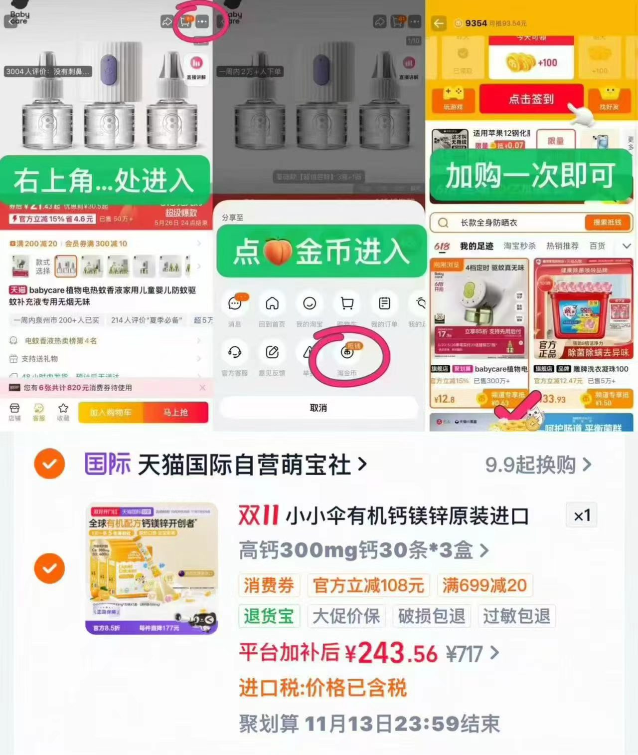 小小伞叶黄素 3.3元/条 - 86线报