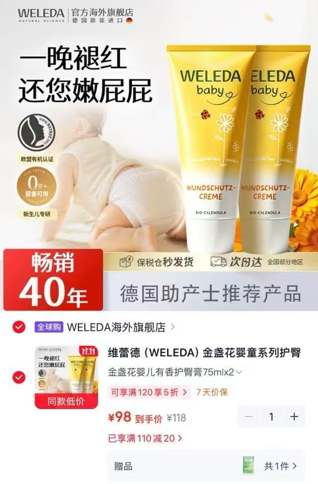 维蕾德金盏花婴童系列护臀膏75ml×2拍1发2件 98元 - 86线报 维蕾德金盏花婴童系列护臀膏75ml×2拍1发2件 98元 - 86线报