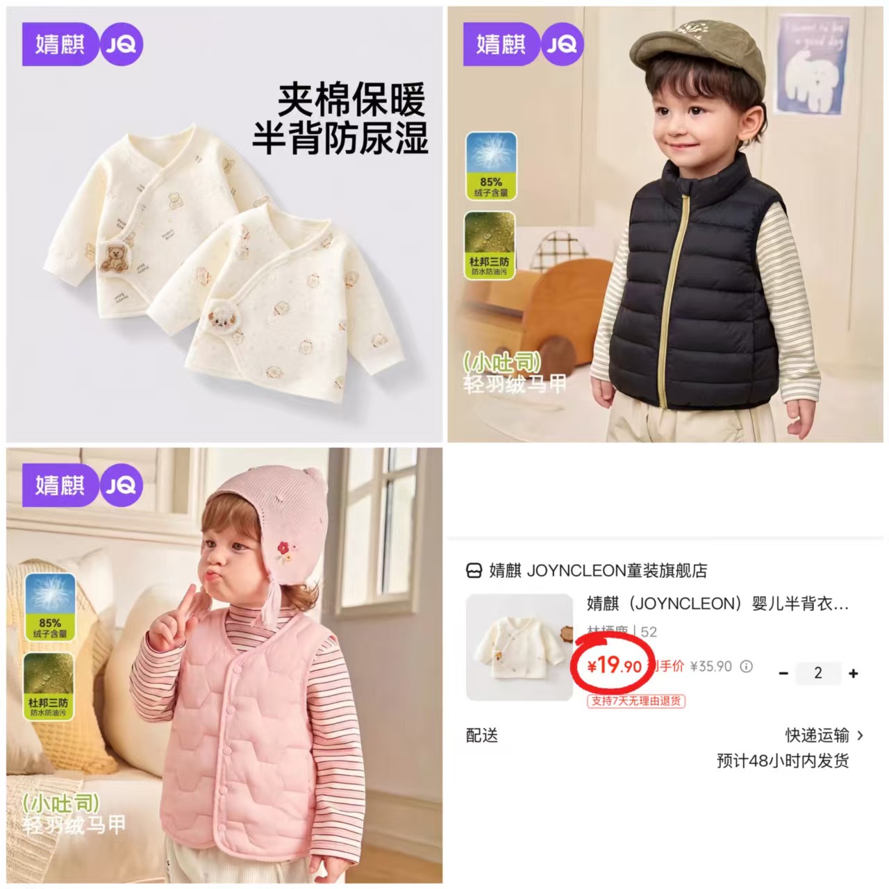 婧麒宝宝夹棉半背衣2件 39.8元 - 86线报