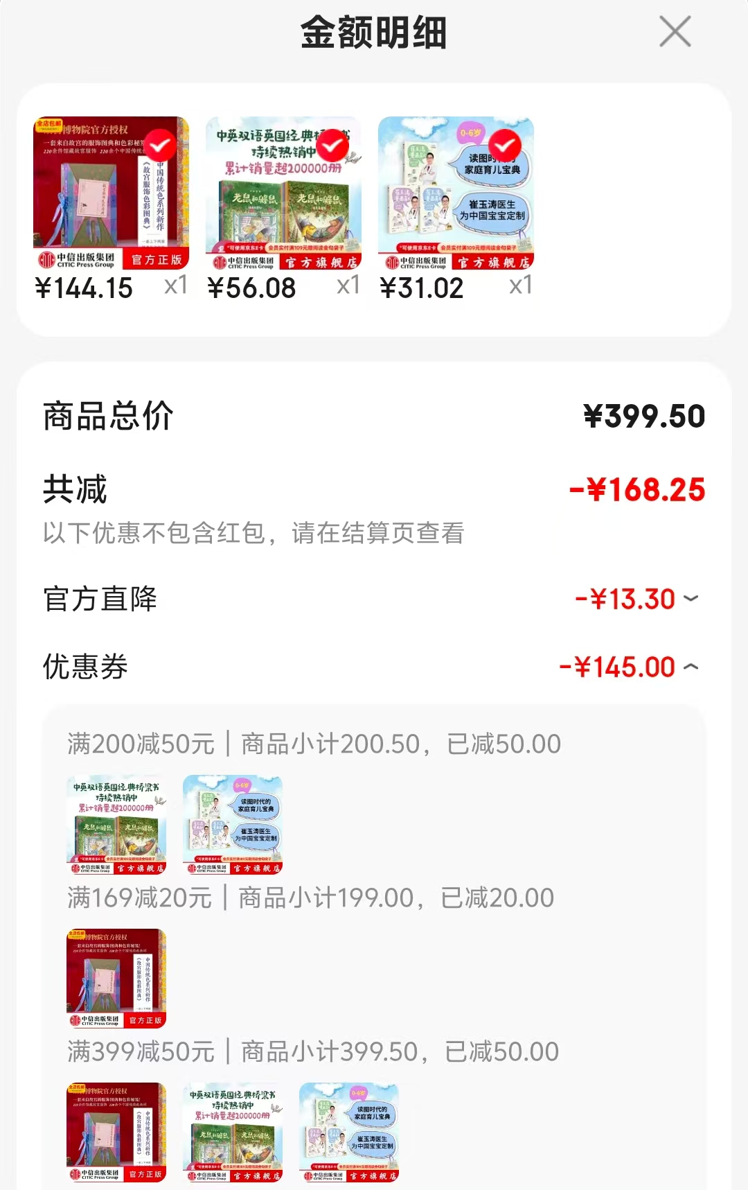 崔玉涛漫画育儿系列3册 31元 - 86线报
