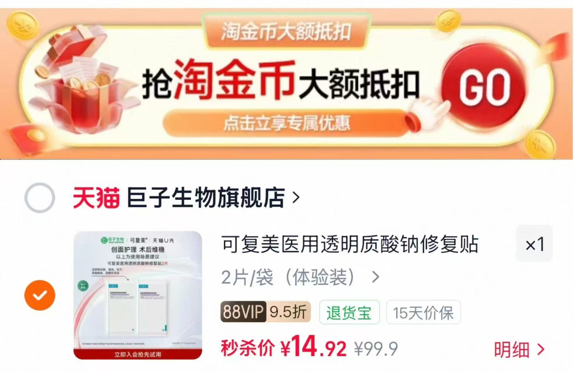 可复美重组胶原蛋白修复敷料5g*2 15元，可复美医用透明质酸钠修复贴2片 14.9元 - 86线报