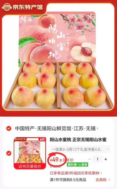 正宗无锡阳山水蜜桃礼盒12个装一级果 49.8元 - 86线报