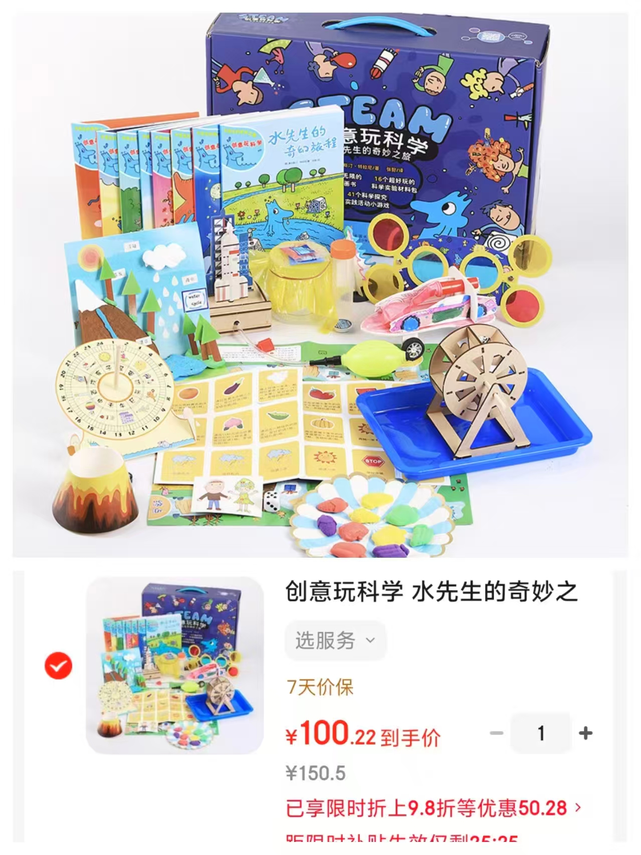 当当水先生的奇妙之旅趣味实验大礼盒8册书+16个实验材料包+41个科学 100元 - 86线报