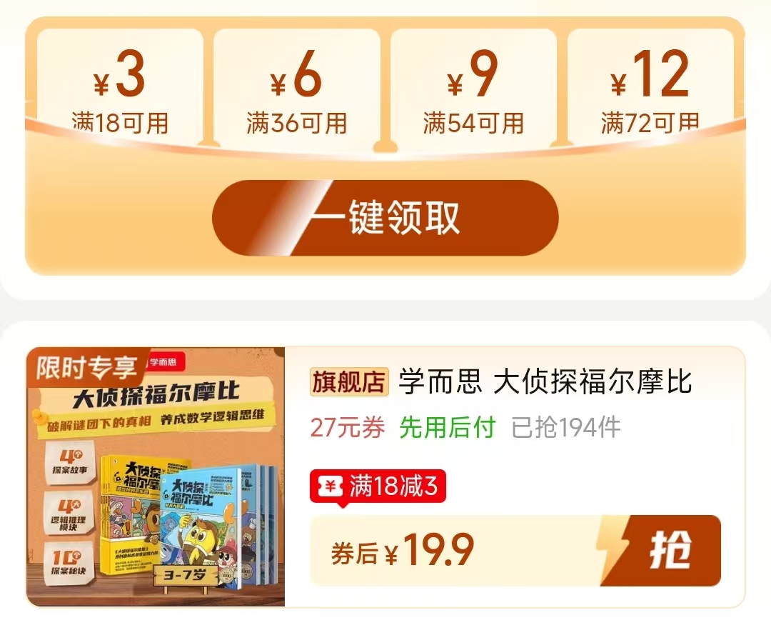 学而思大侦探福尔摩比4本 19.9元 - 线报酷