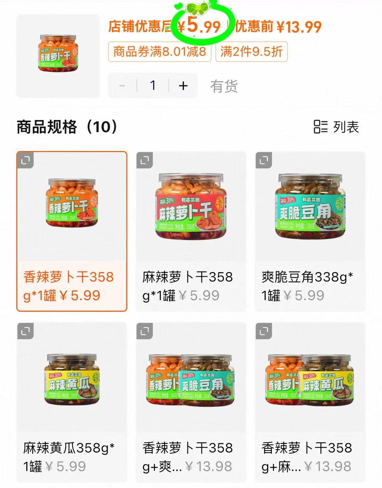 有亩菜园酸豆角萝卜干罐装 5.99元 - 86线报