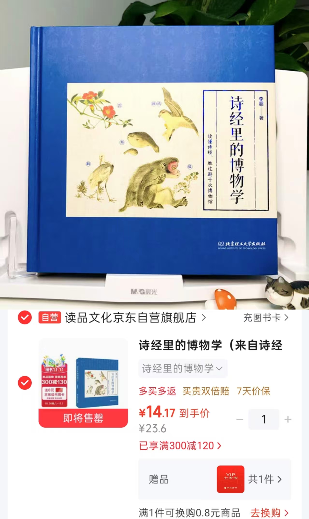 诗经里的博物学 14元 - 线报酷