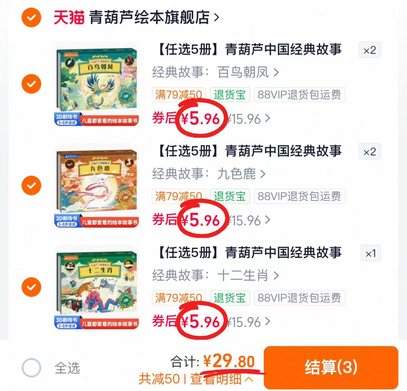 青葫芦中国经典故事格林童话安徒生3D立体书剧场书礼盒装 拍5件 29.8元 - 86线报