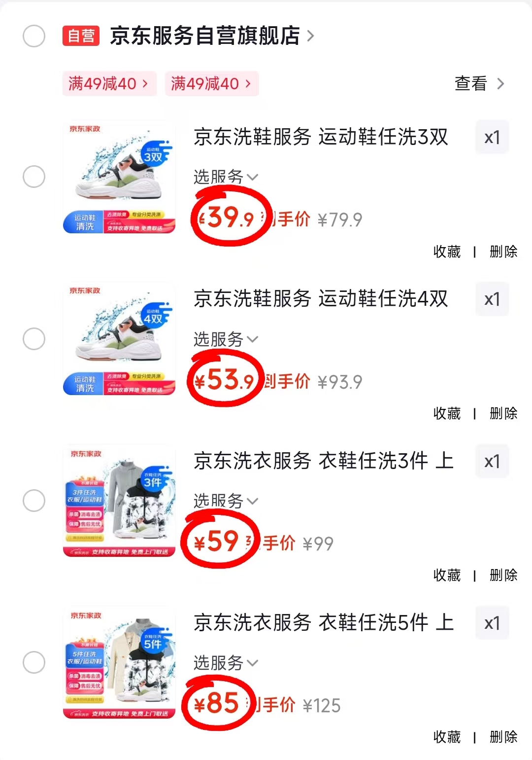 京东运动鞋3双清洗 39.9元，京东运动鞋4双清洗 53.9元，京东衣鞋任洗3件 59元 - 86线报