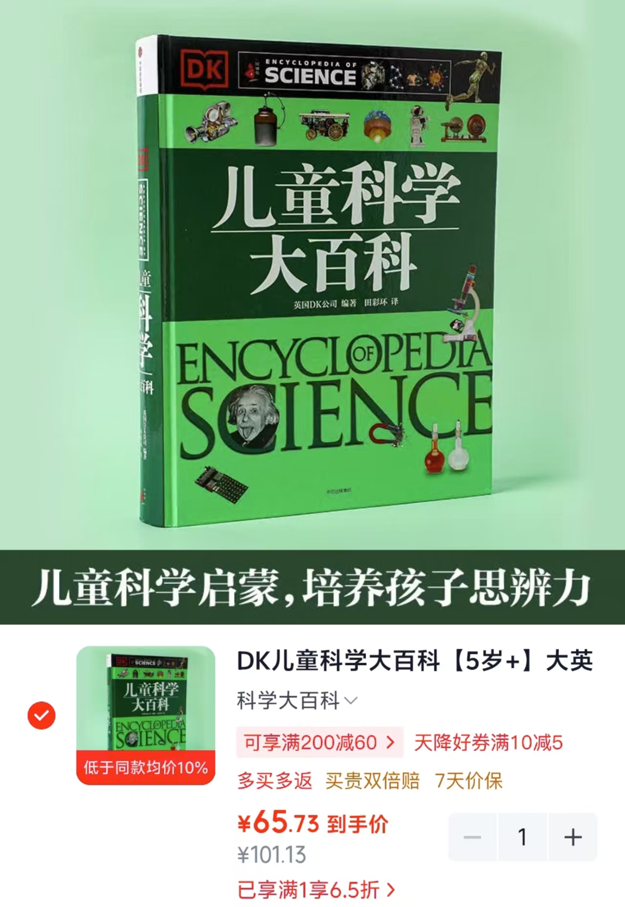 DK儿童科学大百科5岁+大英DK博物大百科全书 65.7元 - 86线报 DK儿童科学大百科5岁+大英DK博物大百科全书 65.7元 - 86线报