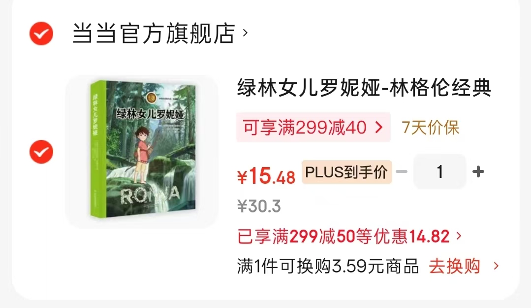 绿林女儿罗妮娅独家珍藏版 15.4元 - 86线报