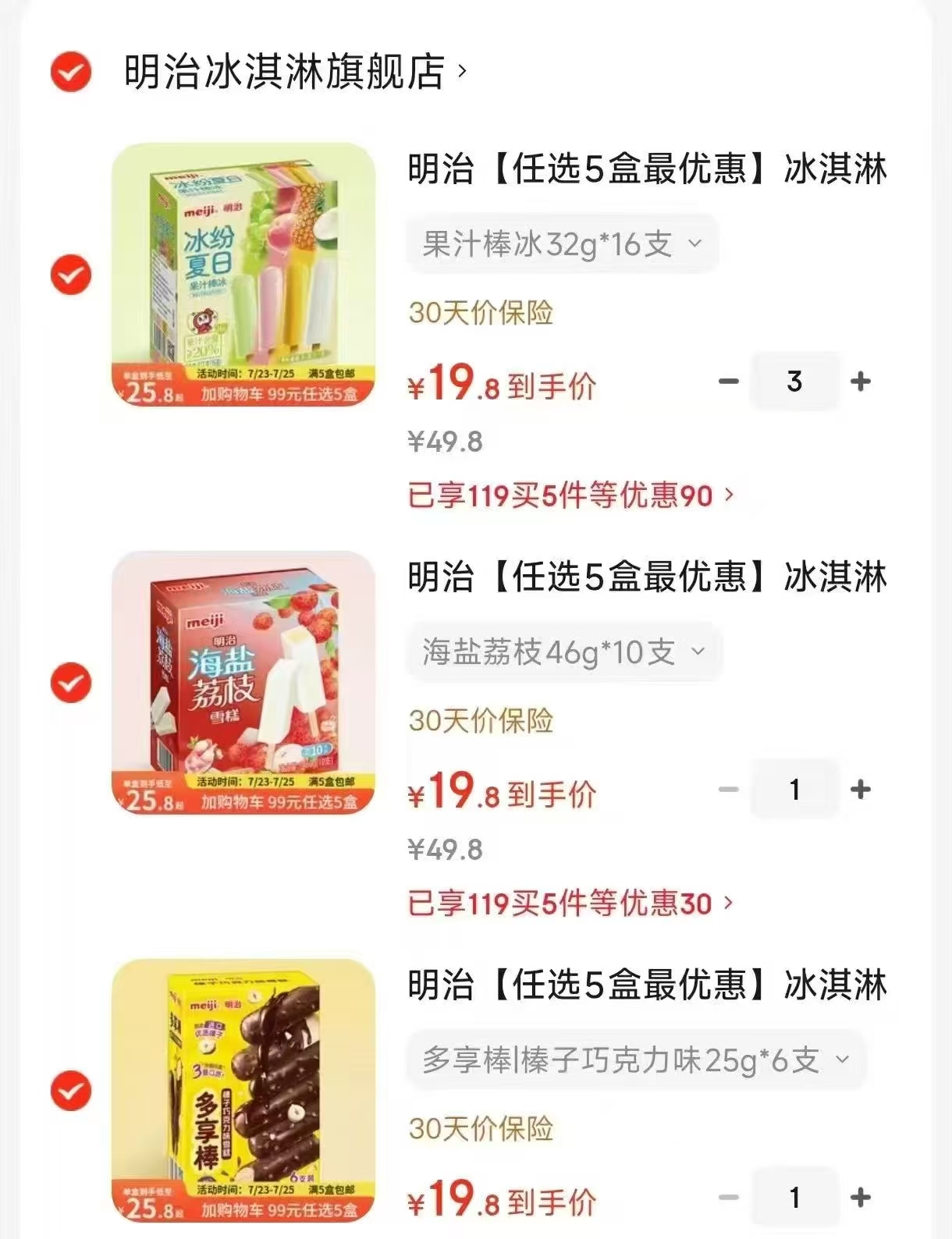 明治多口味冰淇淋任选5盒最多到手80支 99元 - 86线报